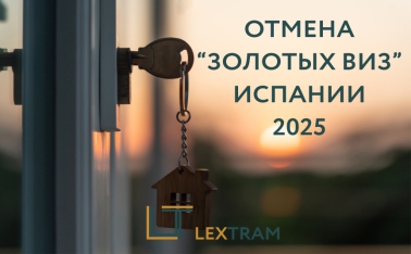 Испания отменила золотые визы. Испания отменила золотые визы.